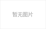 永济网架加工之几种常见网架的安装方法